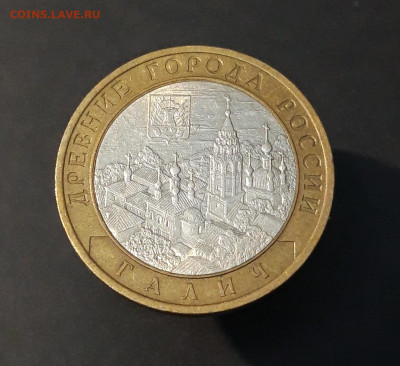 10 РУБЛЕЙ 2009 года ГАЛИЧ СПМД До 26.01 - 20240502_213741(0)