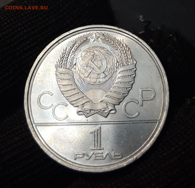 1 рубль 1980 Олимпиада 80 Олимпийский факел До 26.01 - 20240903_220054