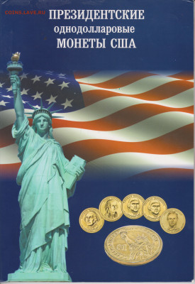 Не полный набор 1$ президентов сша до 26.01.25г - 001