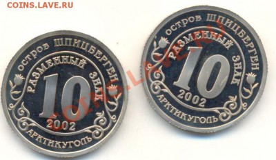 Шпицберген 2002 Кармадон и Норд Ост ПРУФ - пиц 1500 (1)