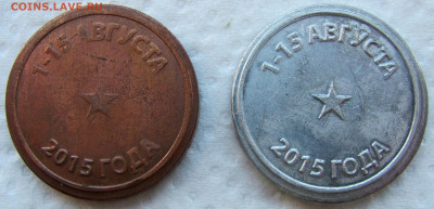 Жетоны разные. Предпродажная оценка. - 4.JPG