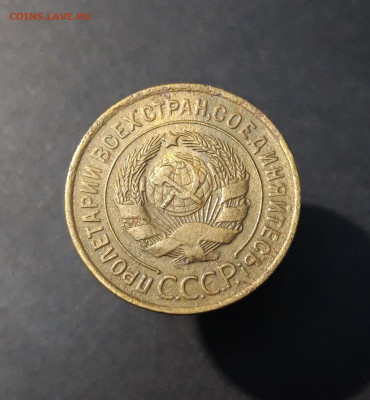 3 КОПЕЙКИ 1935 года СТАРЫЙ ТИП До 26.01 - 20240828_202836