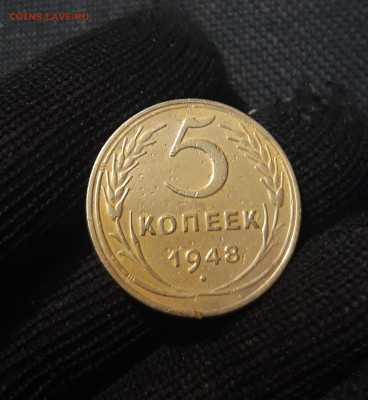 СССР 5 копеек 1948 года До 26.01 - 20241230_181404