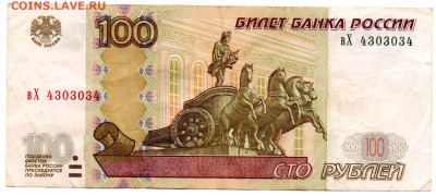 100 р. РАДАР 4303034 до 23.01 - img725