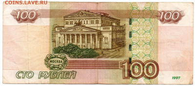 100 р. РАДАР 4505054 до 23.01 - img730
