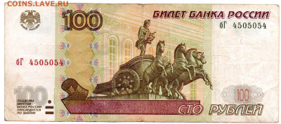 100 р. РАДАР 4505054 до 23.01 - img726