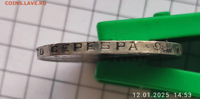 50 копеек 1925 ПЛ перепутка , гурт от 50 коп 1924 - IMG_20250120_231647
