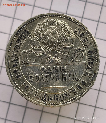 50 копеек 1925 ПЛ перепутка , гурт от 50 коп 1924 - IMG_20250120_231724