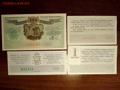 СССР Билеты ДВЛ - 4 шт.  до 23,01,25 по МСК 22-00 - ДВЛ-9