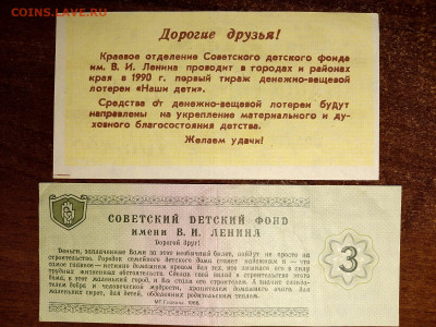 СССР Билеты ДВЛ -  помощь детям. 2 шт.  до 23,01,25 по МСК 2 - ДВЛ-6