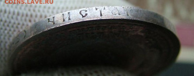 1 рубль 1912 "В память 100-я Отечественной войны1812" оценка - DSCF4828.JPG
