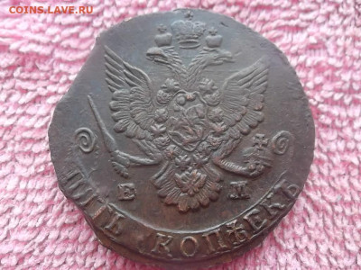 5 копеек 1785 ЕМ до 22.01.2025 г. - SAM_7457.JPG