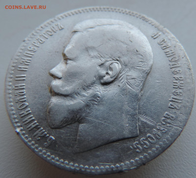 1 рубль 1898 года До 26.01.2025 в 22.00 мск - DSCN4816.JPG