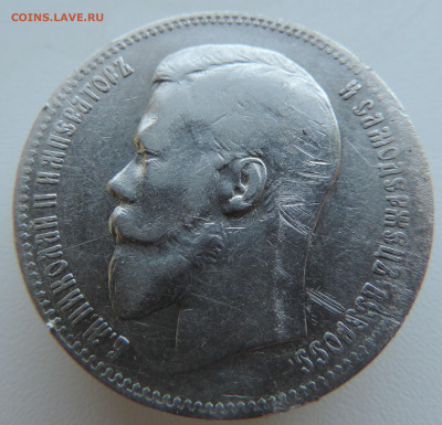 1 рубль 1898 года До 26.01.2025 в 22.00 мск - DSCN4821.JPG