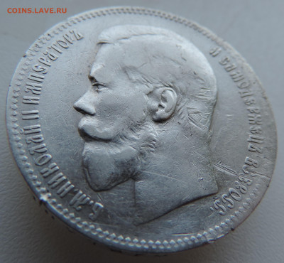 1 рубль 1898 года До 26.01.2025 в 22.00 мск - DSCN4823.JPG
