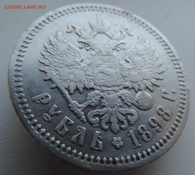 1 рубль 1898 года До 26.01.2025 в 22.00 мск - DSCN4830.JPG