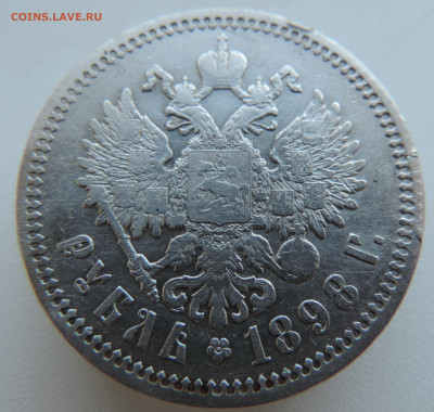 1 рубль 1898 года До 26.01.2025 в 22.00 мск - DSCN4828.JPG