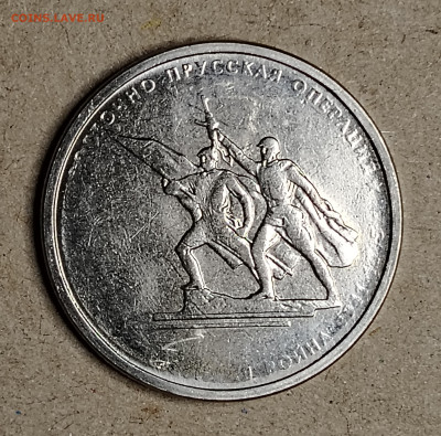 5 руб.2014 отечественная война 1941-1945 непрочекан №2 - IMG_20250120_225008