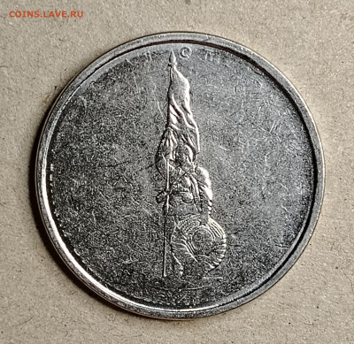5 руб.2014 отечественная война 1941-1945 гг. непрочекан №3 - IMG_20250120_225344