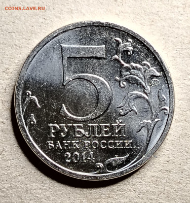 5 руб.2014 отечественная война 1941-1945 гг. непрочекан №3 - IMG_20250120_225522