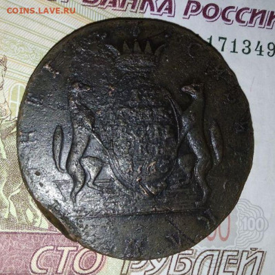 10 копеек 1766 Сибирские. На атрибуцию с оценкой. - 4