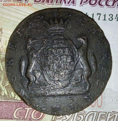 10 копеек 1766 Сибирские. На атрибуцию с оценкой. - 3