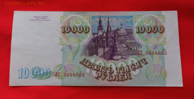 10000р.1993 с мод 1994г.До 23.01.22:00 - 1737262910511