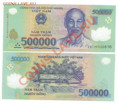 Вьетнам 500.000 донг 2010 Пресс. до 10.02.2012 20-00 МСК - 500000 vd