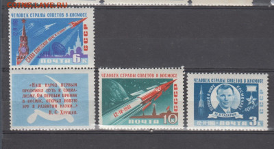 СССР 1961 Гагарин 3м** до 27 01 - 61а