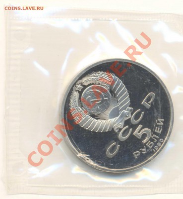 5 рублей 1989 Петродворец ПРУФ - 5-89 Петродворец-1