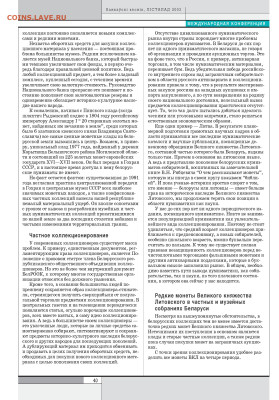 статья "Редкие монеты Великого княжества Литовского...." - 252 - 0042