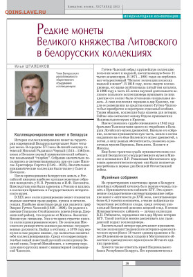 статья "Редкие монеты Великого княжества Литовского...." - 252 - 0041