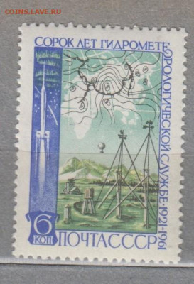 СССР 1961 гидрометеослужба 1м** до 27 01 - 61е