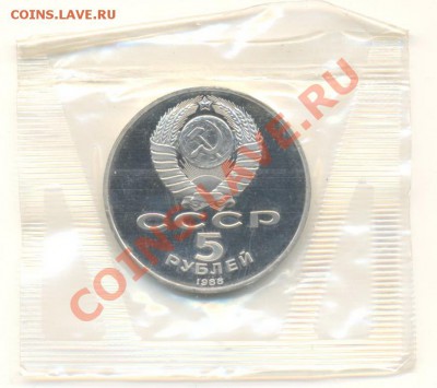 5 рублей 1988 КиевПРУФ - 5-88 Киев