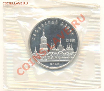 5 рублей 1988 КиевПРУФ - 5-88 Киев-1