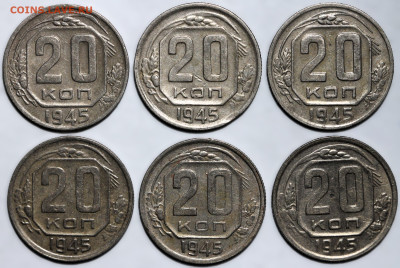 Лот 36 монет 20 коп 1945г. до 23.01.25 (22:00) - IMG_0011.JPG