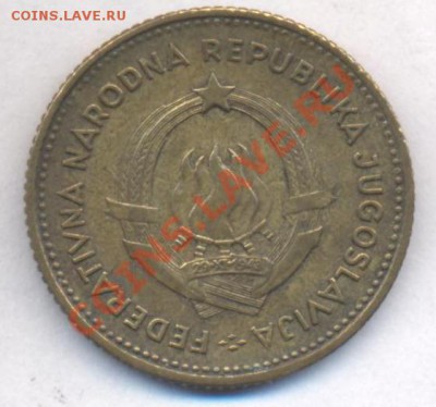 Югославия 10 динар 1955 г.До 6.02..12 г. 21-00 МСК. - Югославия