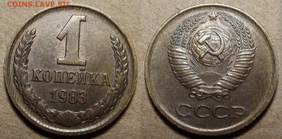 1 копейка 1983-1984 (шт.1.42) до 23 января в 22.00 - red32590149.JPG