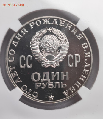 1 рубль 1970 Ленин 100 Пруф PF66NGC до 21.00 МСК 25.01.2025 - IMG_20241229_154159_copy_4136x4782