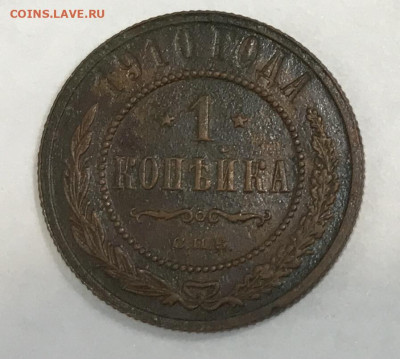 Копейки Николай II - IMG_2885