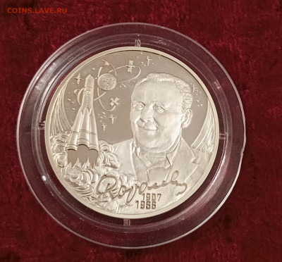 Королëв 2р.Серебро.До 23.01.22:00 - 1737460922953