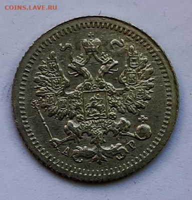 5 копеек 1905г. до 25.01 - 1737462894181