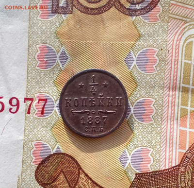 4 копейки 1887 С. П. Б. - IMG_20250121_123710