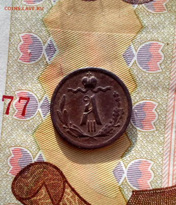 4 копейки 1887 С. П. Б. - IMG_20250121_170034