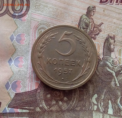 5 копеек 1957. До 26.01.25 в 22.00 - 20250121_172513