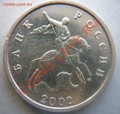 5 коп.2002 г. ММД Уточните шт?? - P1010476.JPG