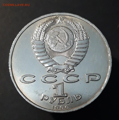 1 РУБЛЬ 1990 г. СССР . ФРАНЦИСК СКОРИНА До 27.01 - 20240828_212533