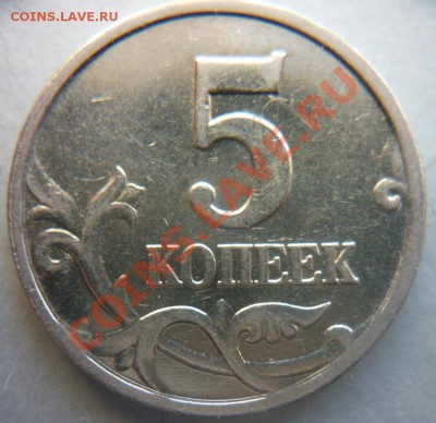 5 коп.2002 г. ММД Уточните шт?? - P1010475.JPG