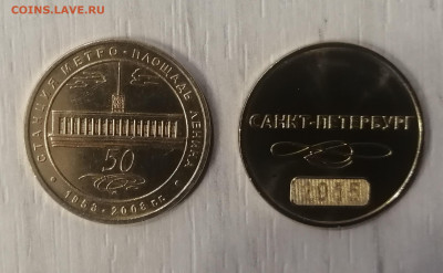 Жетоны метро СПб Пл. Ленина, Пушкинская, Тех. Инст предпрод - IMG_20250121_173538_edit_698054865097651