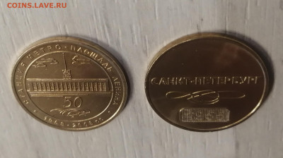 Жетоны метро СПб Пл. Ленина, Пушкинская, Тех. Инст предпрод - IMG_20250121_173605_edit_698014003398178
